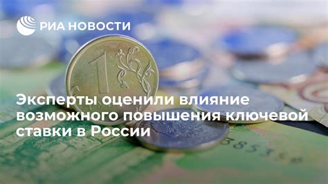 История возникновения ключевой ставки