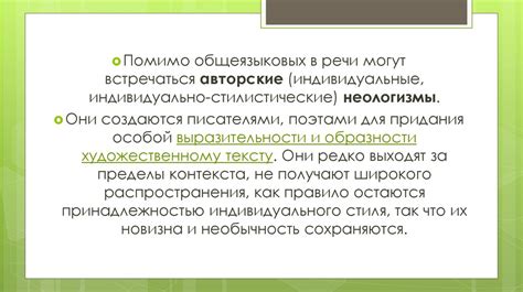 История возникновения неологизмов в русском языке