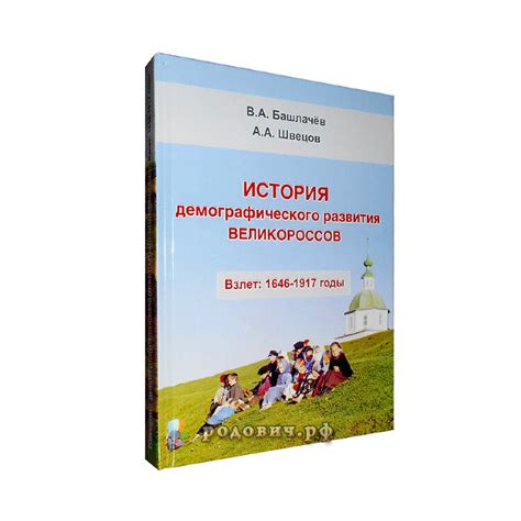 История демографического подъема