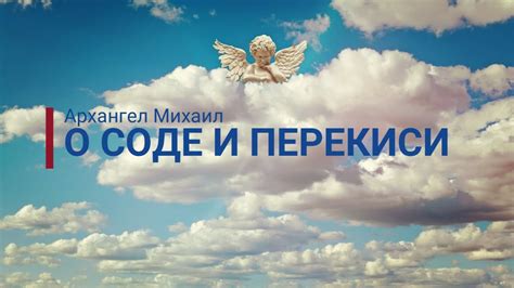 История древних поверий о соде соседям