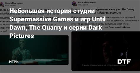 История игры Until Dawn и ее популярность