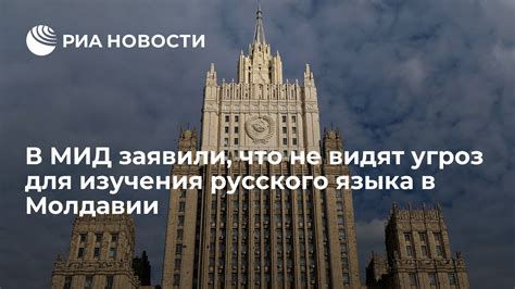 История изучения русского языка в Молдавии