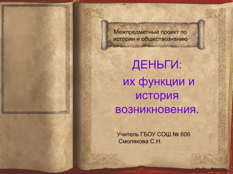 История их возникновения