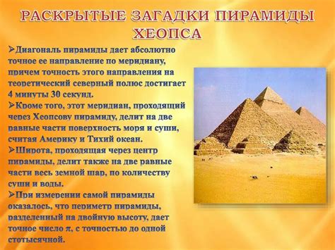 История и загадки пирамид