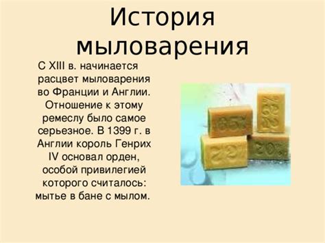 История и развитие мыловарения