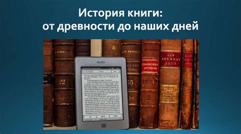 История митрофанушек: от древности до наших дней