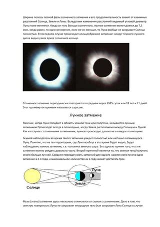 История наблюдения за солнечными затмениями на Дальнем Востоке