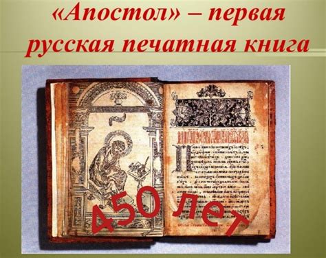 История напечатания первой русской книги