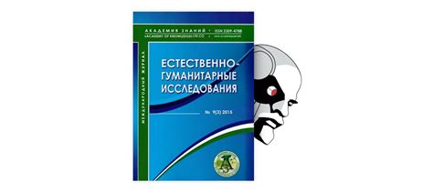 История научной деятельности в России