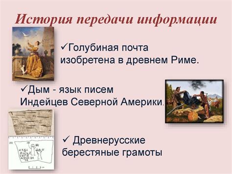 История передачи информации без книг