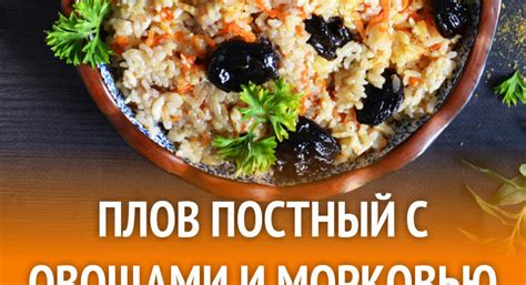 История плова с мясом и специями: традиции и культура приготовления