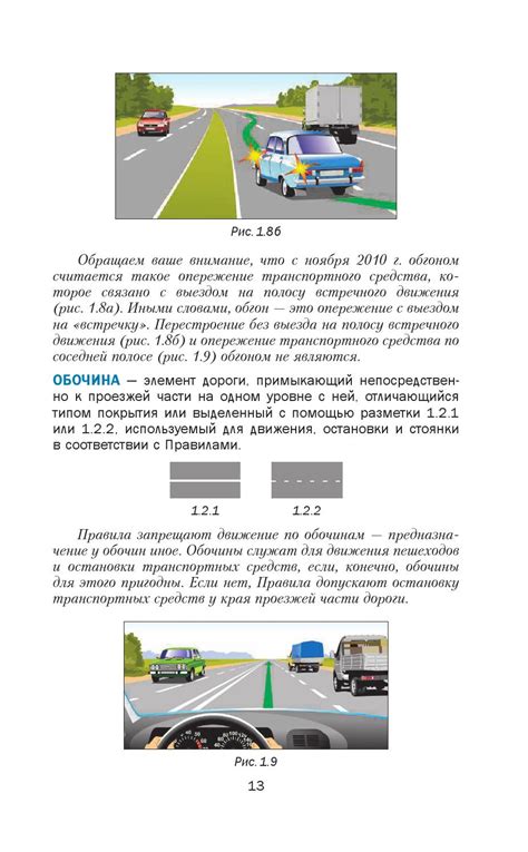 История появления термина "опережение" в ПДД