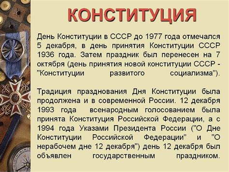 История празднования Дня конституции в СССР