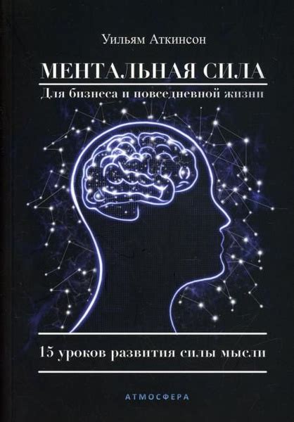 История развития исследований силы мысли