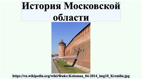 История распространения кедра в Московской области