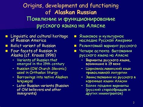 История русского языка в Аляске