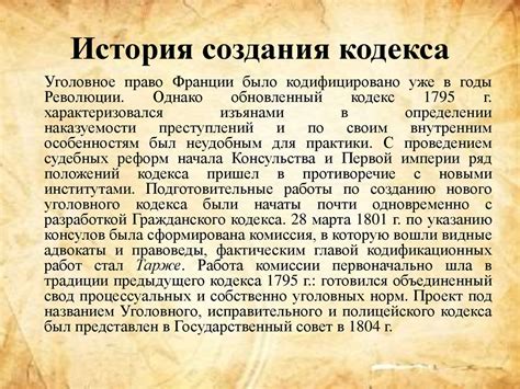 История создания Кодекса