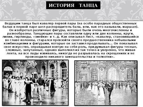 История танца Лады