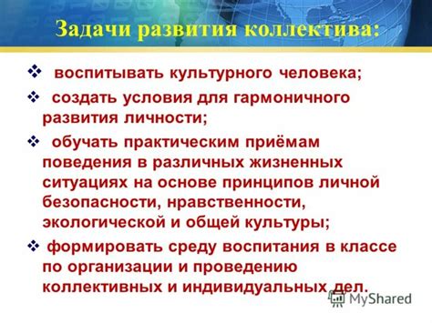 История формирования коллектива