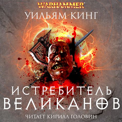 Исчезновение великанов