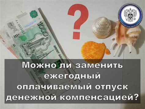 Итоги: стоит ли заменить отпуск?