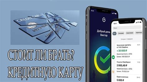 Итоговый вердикт - стоит ли брать кредитную карту Сбербанка?