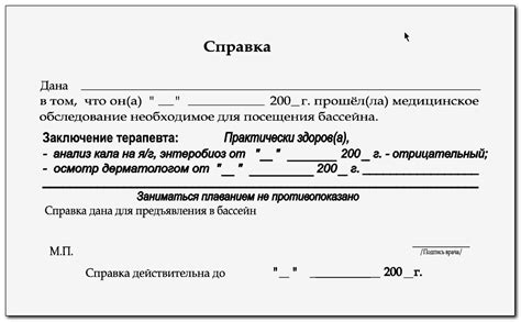 Какие бассейны требуют предъявления справки