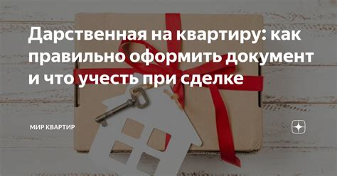 Какие важные моменты стоит учесть при сделке предложения?