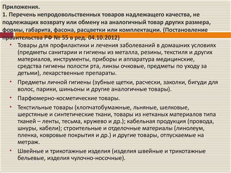 Какие виды технически сложных товаров могут быть возвращены?