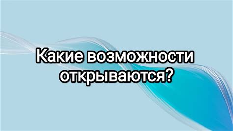 Какие возможности открываются перед взрослым карьеристом?