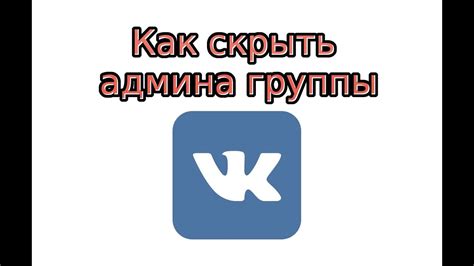 Какие данные можно скрыть в группе