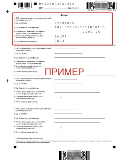 Какие данные необходимо указывать в уведомлении об исчисленных налогах?