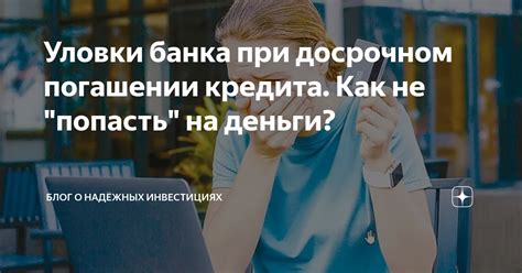 Какие действия банка законны при погашении долга