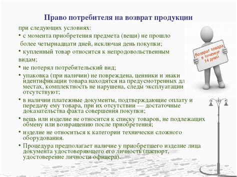 Какие документы и условия потребуются для возврата технически сложного товара?