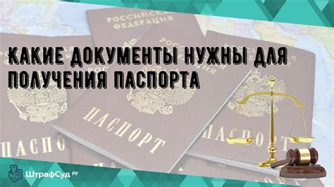 Какие документы необходимо предоставить для обновления паспорта?