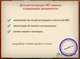 Какие документы необходимы для оформления ИП?