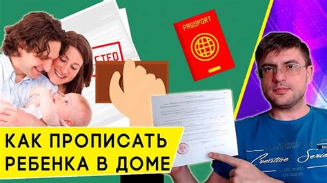 Какие документы необходимы для прописки ребенка отдельно?