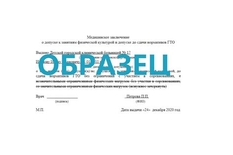 Какие документы необходимы для сдачи ГТО в 11 классе?