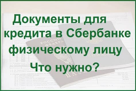 Какие документы необходимы для снятия долларов в Сбербанке?