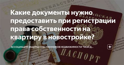 Какие документы нужно предоставить для регистрации дома на лпх?