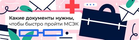 Какие документы нужны, чтобы пройти медосмотр в другой поликлинике?