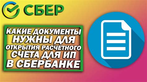 Какие документы нужны для открытия ИП?