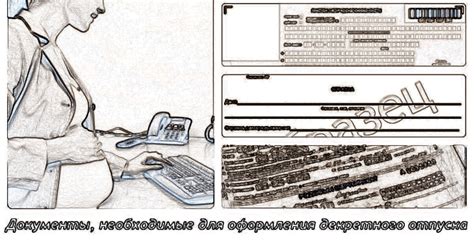 Какие документы нужны для отпуска на короткий срок?