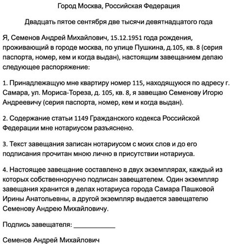 Какие документы нужны для переоформления завещания на квартиру