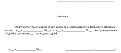 Какие документы требуются для подтверждения права на компенсацию за отпуск