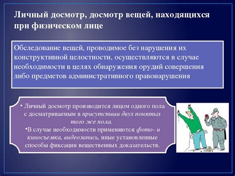 Какие документы требуются для проведения обыска?