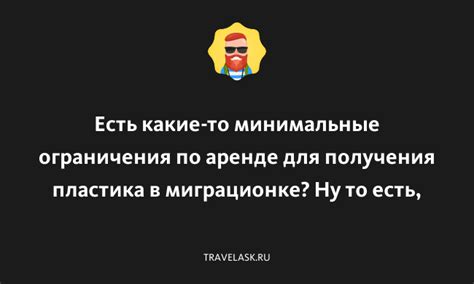 Какие есть ограничения при аренде Делимобиля по ЗСД?