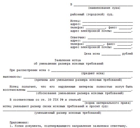 Какие есть ограничения при изменении исковых требований?