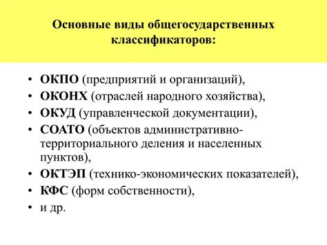 Какие изменения произошли в требованиях к указанию ОКПО в реквизитах?