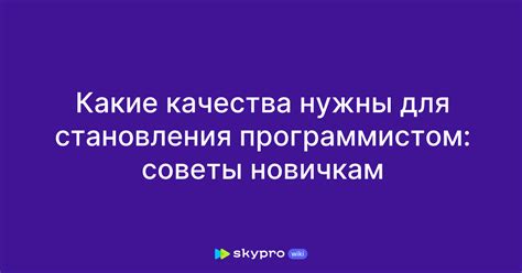 Какие качества нужны для становления переводчиком?